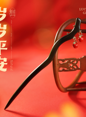 【苹果】檀木发簪女日常通勤百搭