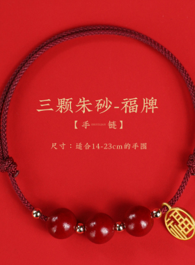 高含量天然朱砂手链女本命年紫金砂手串男转运珠编织红手绳
