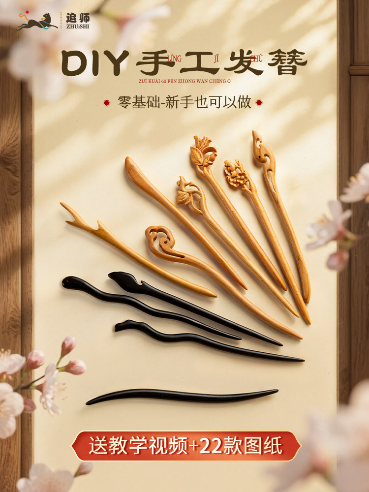 真桃木diy材料发簪包手工簪子古风女盘发木质木簪送女友生日礼物