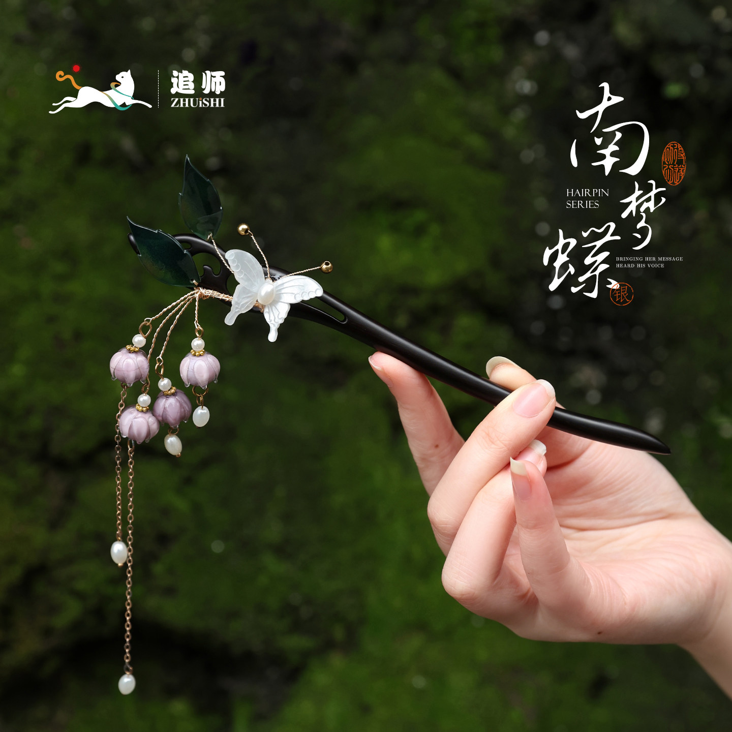 新中式蝴蝶流苏步摇发簪高级感
