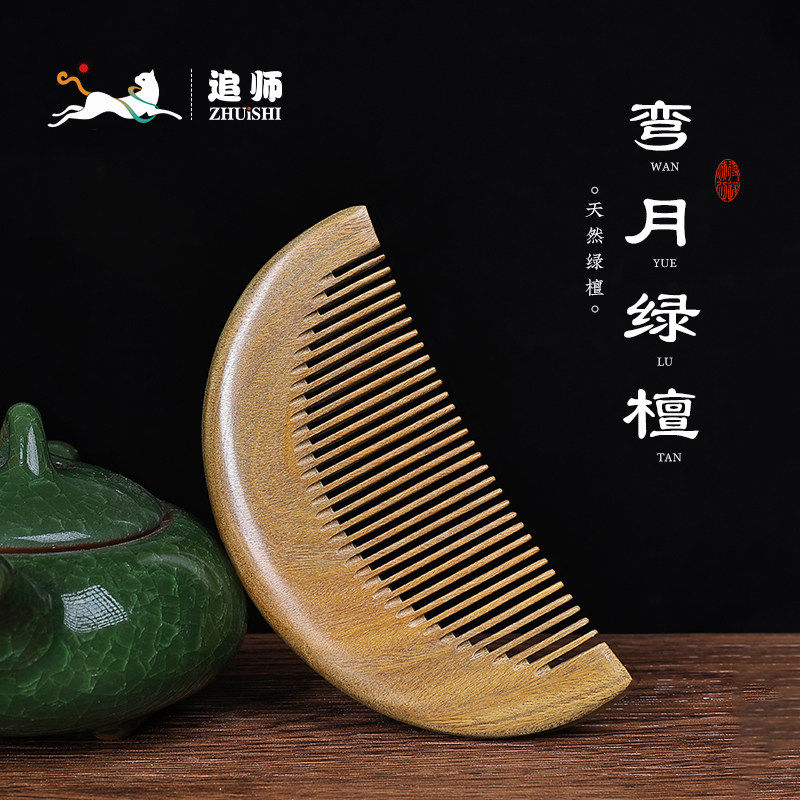 追师檀木梳子便携款随身口袋细齿儿童梳子宝宝专用月牙梳子防静电