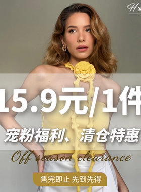 H家欧美女装【15.9元/1件任选】清仓福利特惠#先到先得售完即止！