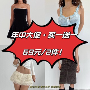 买一送一 辣妹款 拍立减 69元 年中大促 2件 任选 H家 式