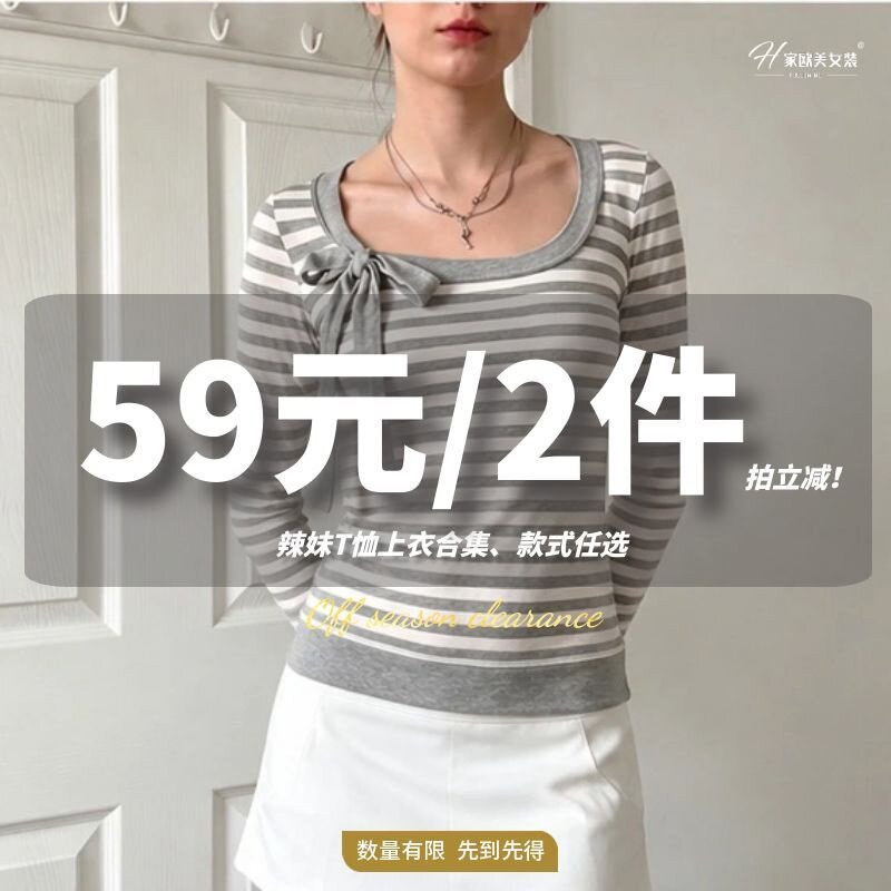 H家【59元/2件！买一送一】辣妹T恤上衣合集#先到先得！拍立减！