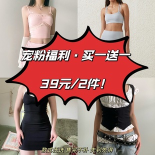 任选 2件 拍立减 包邮 售完不补 式 辣妹款 买一送一 39元 H家