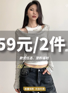 H家【59元/2件！买一送一】#辣妹款式任选！先到先得！拍立减！！