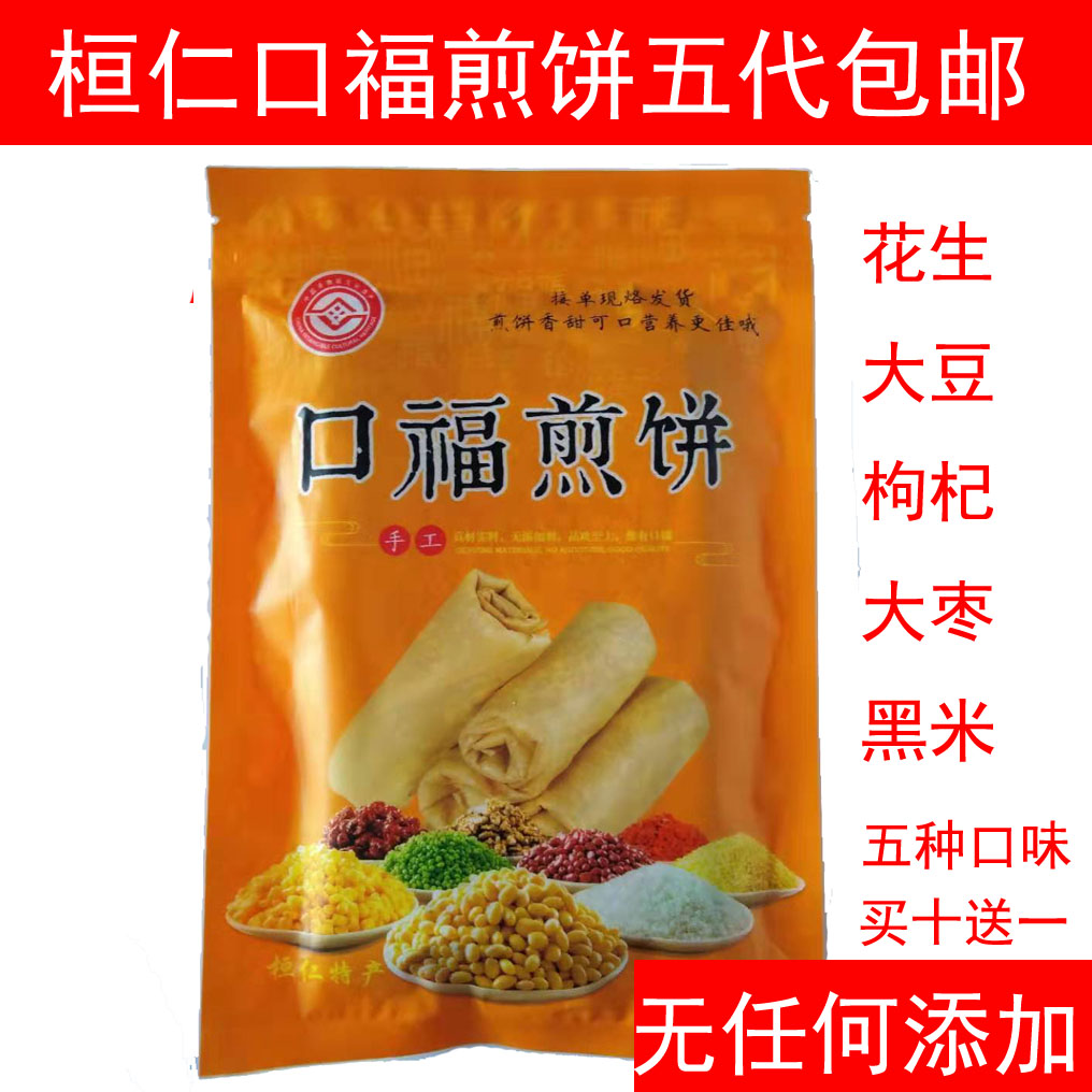 东北桓仁口福煎饼大雅河现烙抗联多个口味任选纯手工杂粮五袋包邮 粮油调味/速食/干货/烘焙 手抓饼/葱油饼/煎饼/卷饼 原图主图