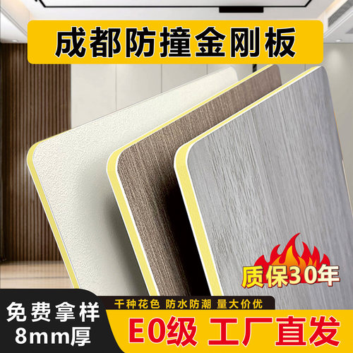 成都工厂8mm金刚板SPC防撞板定制