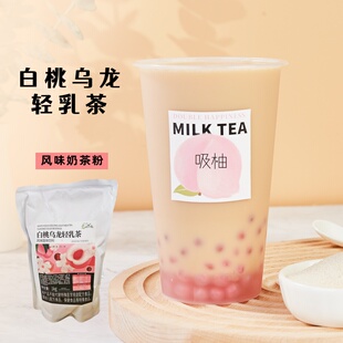 白桃乌龙轻乳茶袋装奶茶粉白桃味奶茶冲饮奶茶粉轻乳茶粉水蜜桃奶