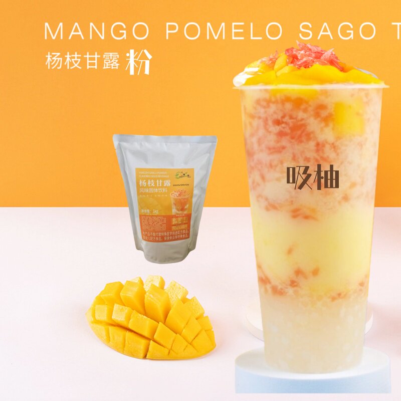 杨枝甘露粉速溶即冲即饮杨枝甘露奶茶烘焙店原料下午茶奶茶粉包邮