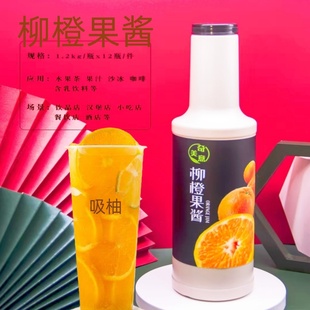 柳橙果酱满杯鲜橙水果茶芒果柳橙棒打鲜橙摆摊果茶店原料柳橙果酱