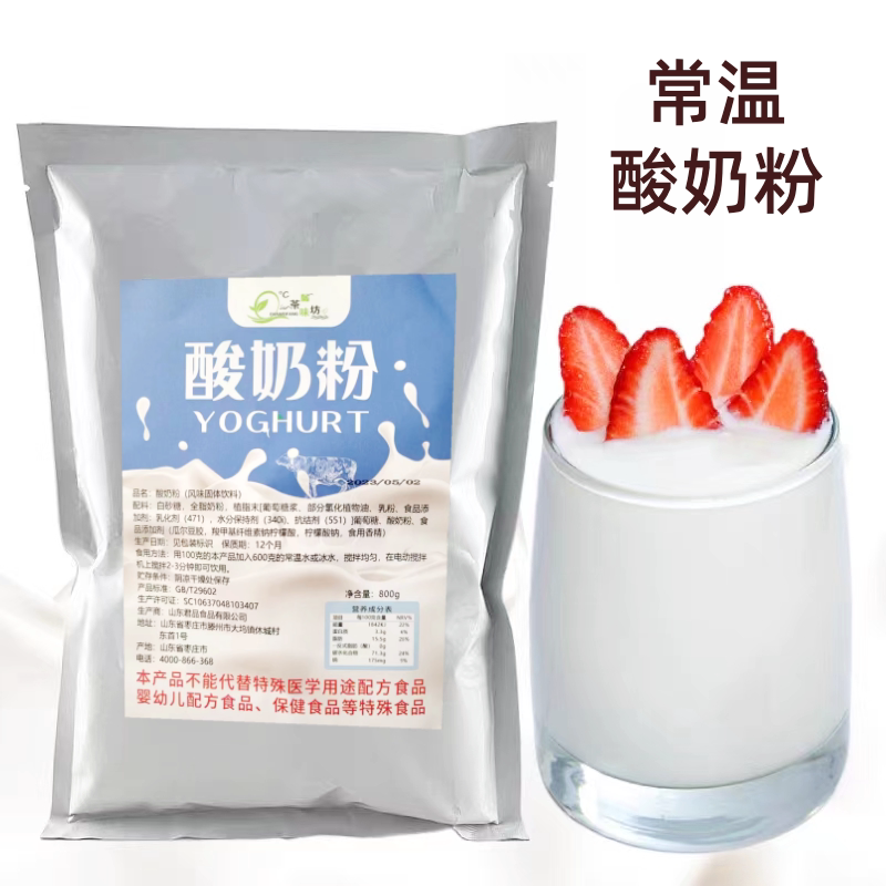 酸奶粉拉丝酸奶水果捞免发酵酸奶酸奶粉