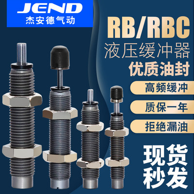 首单优惠-SMC型气缸油压液压缓冲器阻尼器RB/RBC 0806 1006 1007