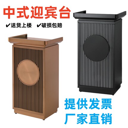 高档不锈钢演讲台酒店餐厅迎宾台售楼咨客台保安登记台泊车台资料