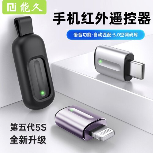 手机红外线发射器空调电视遥控器