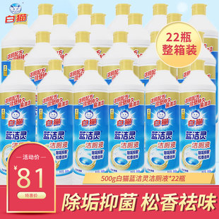 22瓶 一箱 白猫蓝洁灵洁厕液剂500g 马桶清洁剂除垢去菌去味瓶装