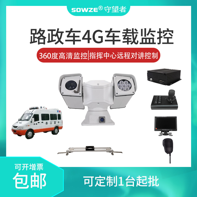 环卫工程皮卡车顶云台AHD200万360度旋转监控车内存储带4G远程看