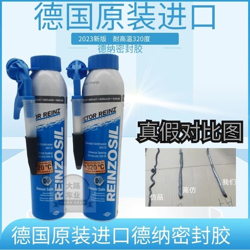 正品德纳汽车发动机密封胶