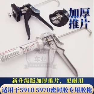 大众奥迪5910密封胶枪金属胶枪5970 5702平面胶枪黑胶发动机胶枪