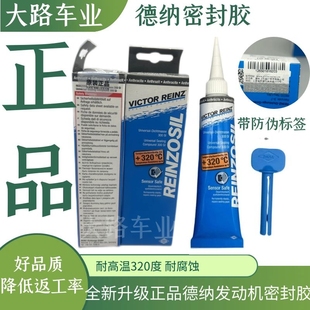 德国正品德纳汽车发动机密封胶气门室缸盖防水耐高温快干硅胶黑胶