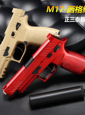 正三泰q3格洛克塑料玩具枪儿童空挂西格绍尔男孩子弹仿真手抢模型