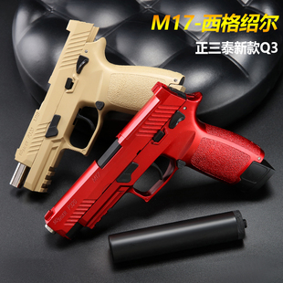 正三泰q3格洛克塑料玩具枪儿童空挂西格绍尔男孩子弹仿真手抢模型