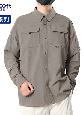 33000ft【山川系列】弹力吸湿速干长袖衬衫男户外透气宽松衬衣