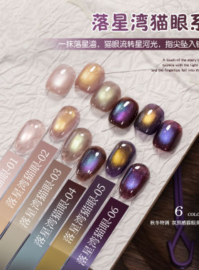 蜜糖小姐新款落星湾猫眼指甲油胶2026年秋冬流行显白紫色玻璃珠