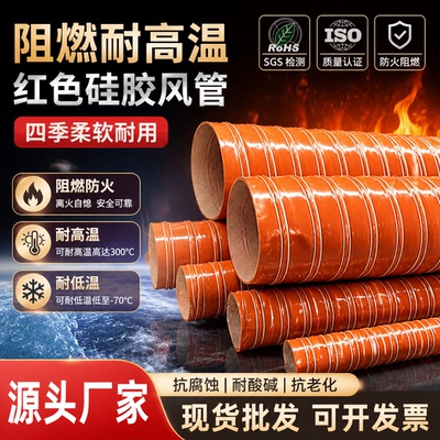 硅胶红色伸缩热风设备柔性风管
