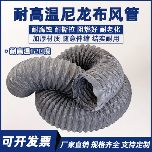 尼龙布风管耐高温灰色排风管排烟管排气管鼓风机伸缩通风管软管