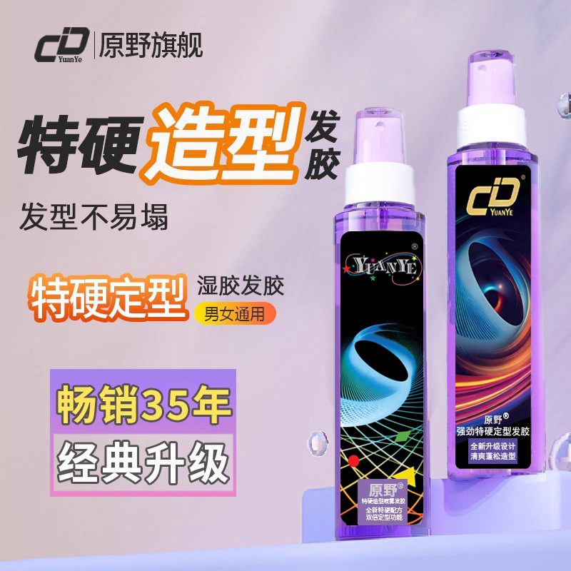 原野特硬发胶喷雾定型男士清香摩丝女自然蓬松头发造型发蜡啫喱水