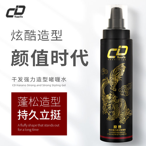 原野蓬松保湿男士造型定型啫喱水