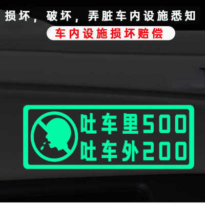 损坏车内设施赔付荧光提示车贴滴滴网约车装饰提醒赔付提醒警示贴