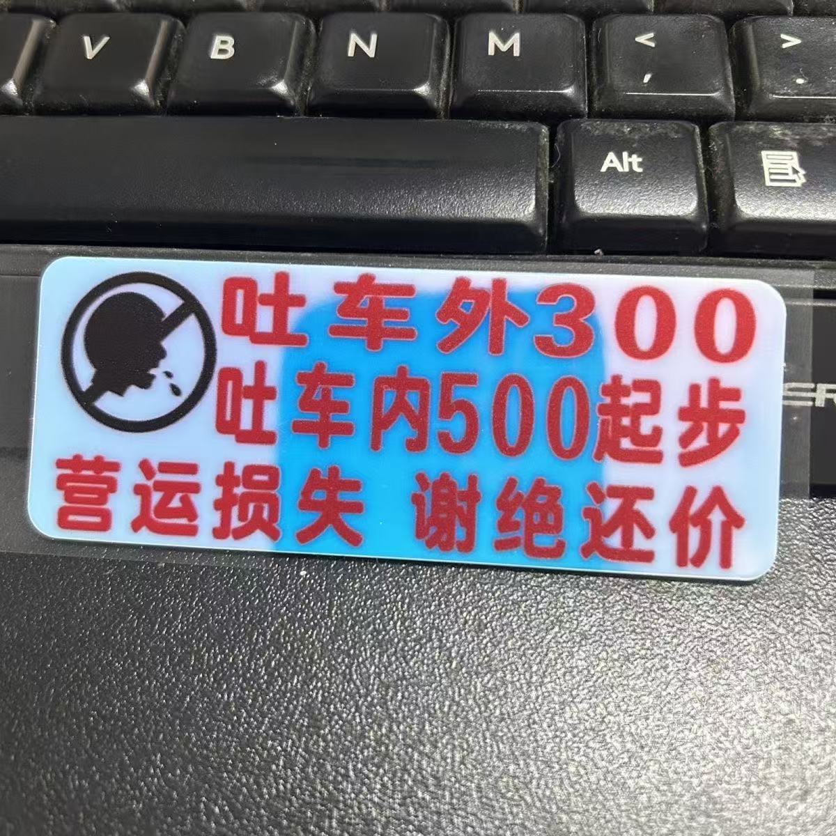 损坏车内设施赔付荧光提示贴滴滴网约车装饰提醒赔付提醒警示贴纸