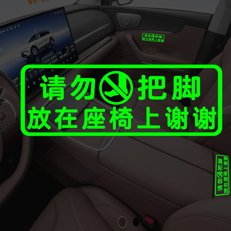 滴滴网约车出行请勿把脚放座椅上车内荧光提示贴文明乘车提示标语