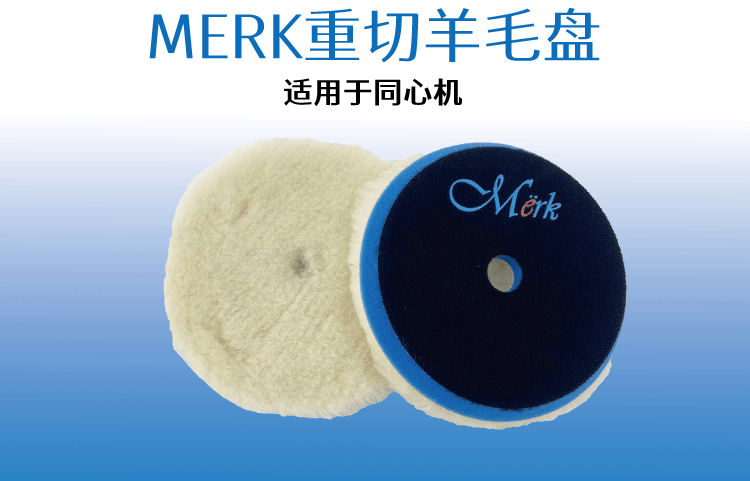 抛光羊毛盘5寸重切长羊毛
