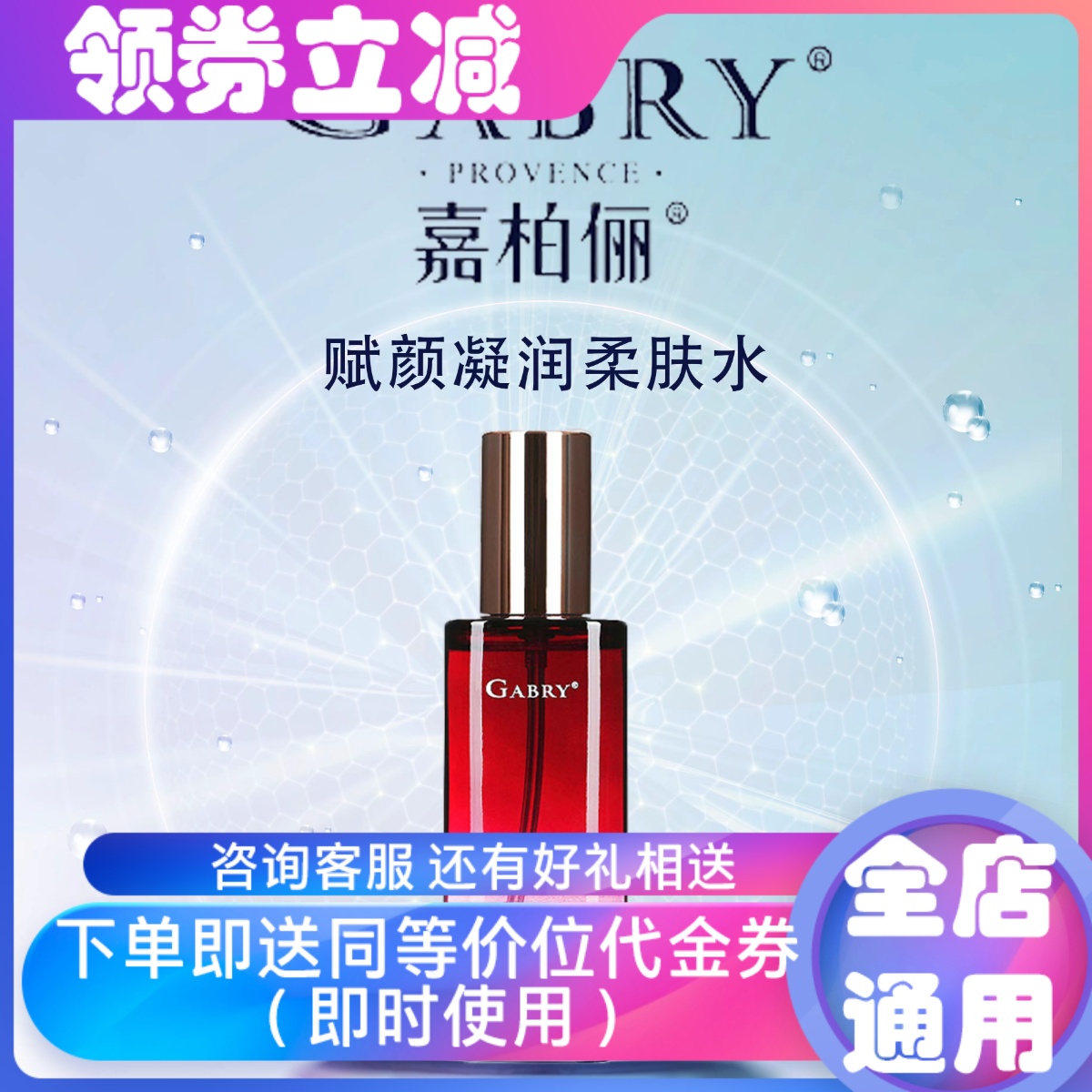 柔肤水保湿补水紧致亮肤嘉柏俪