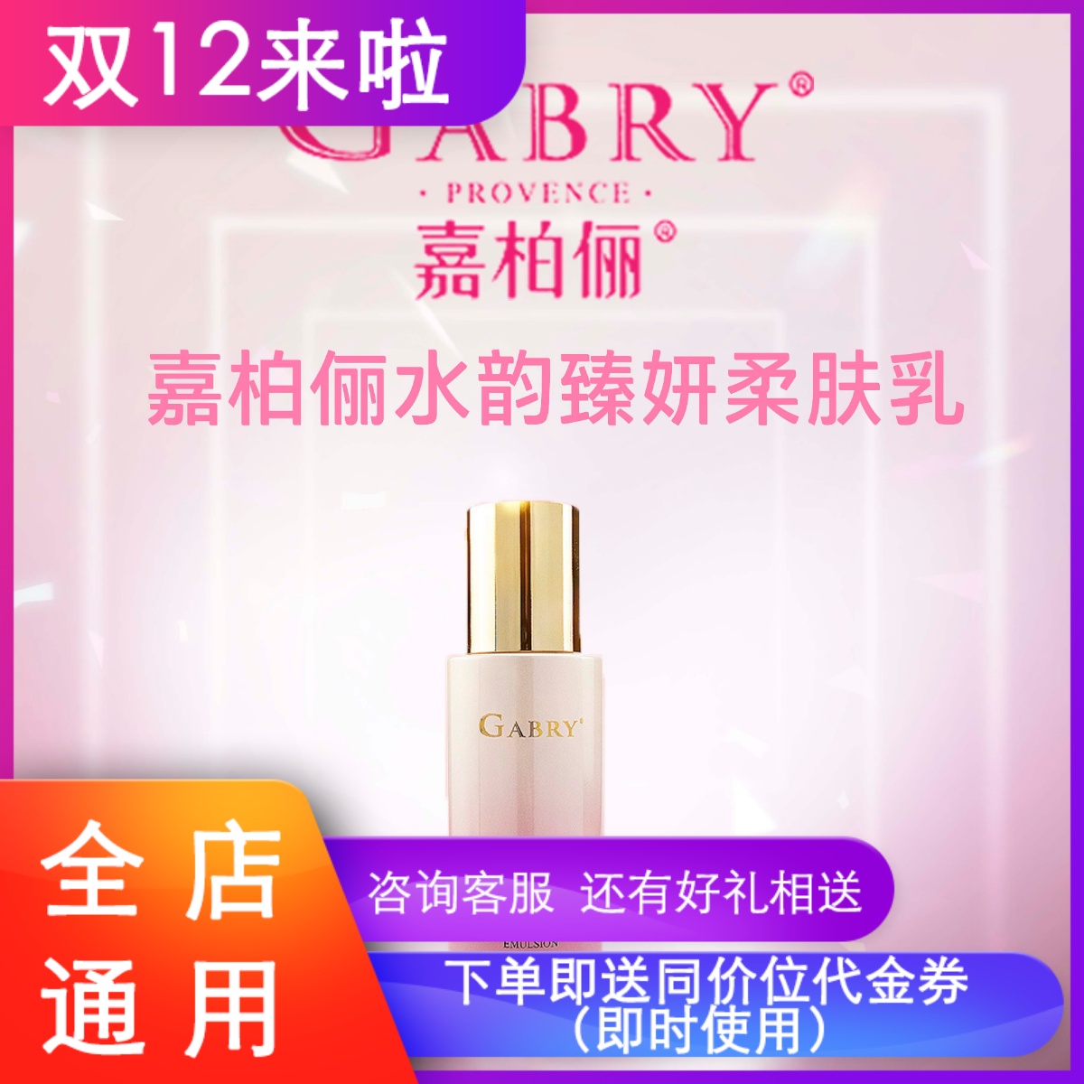 嘉柏俪水韵臻妍柔肤乳保湿紧致乳