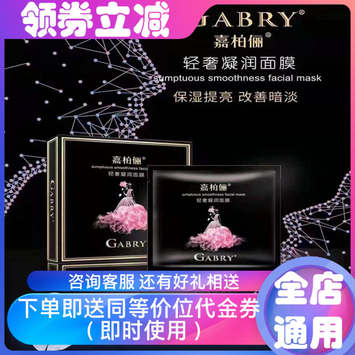 GABRY/嘉柏俪轻奢凝润温感面膜5片保湿补水提亮肤色改善暗淡发黄