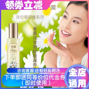 美舍雅阁香薰洋甘菊舒缓滋养乳免敏修复红血丝保湿补水女护肤