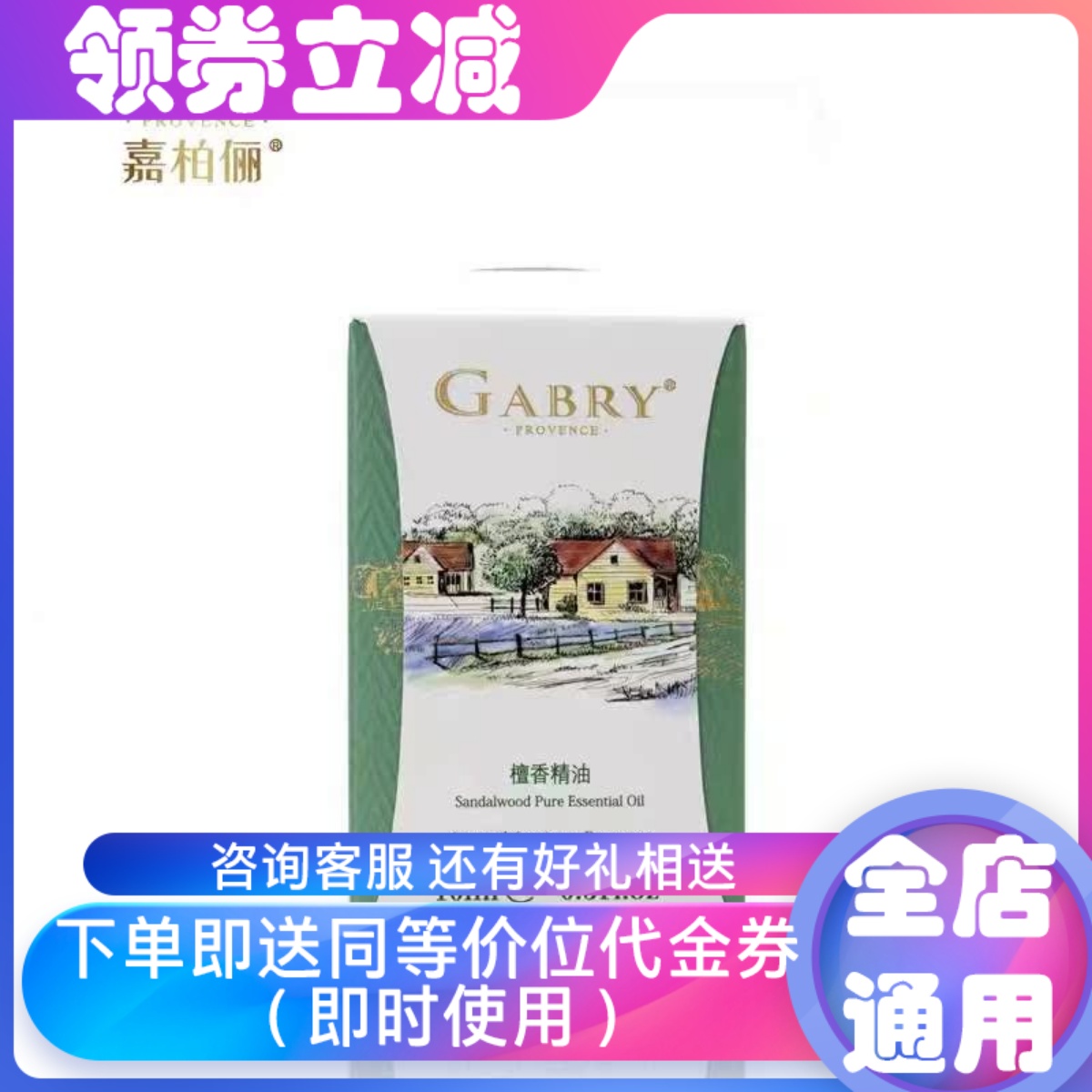 紧致改善情绪安神养身檀木嘉柏俪