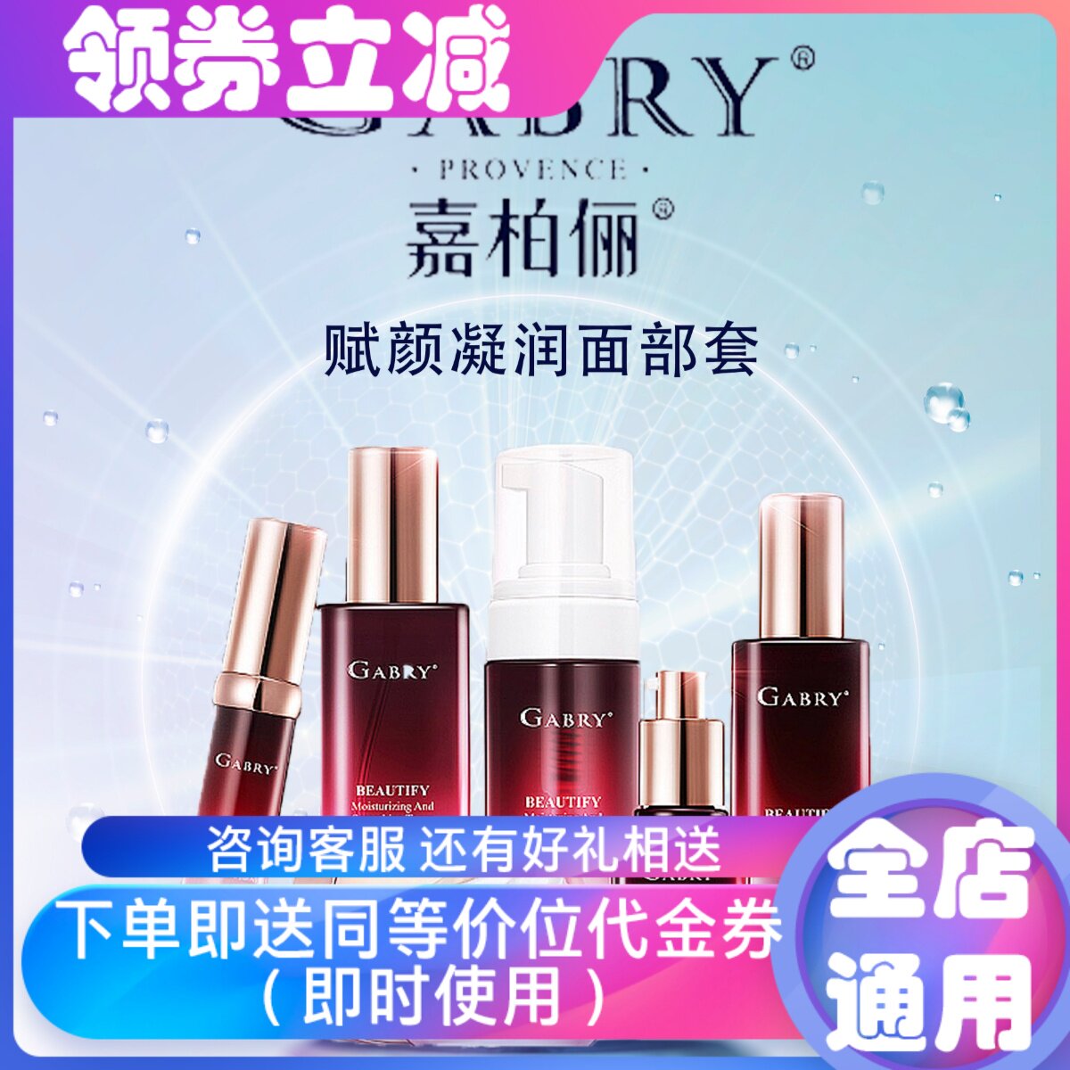 嘉柏俪紧致保湿套装抗皱保湿紧致