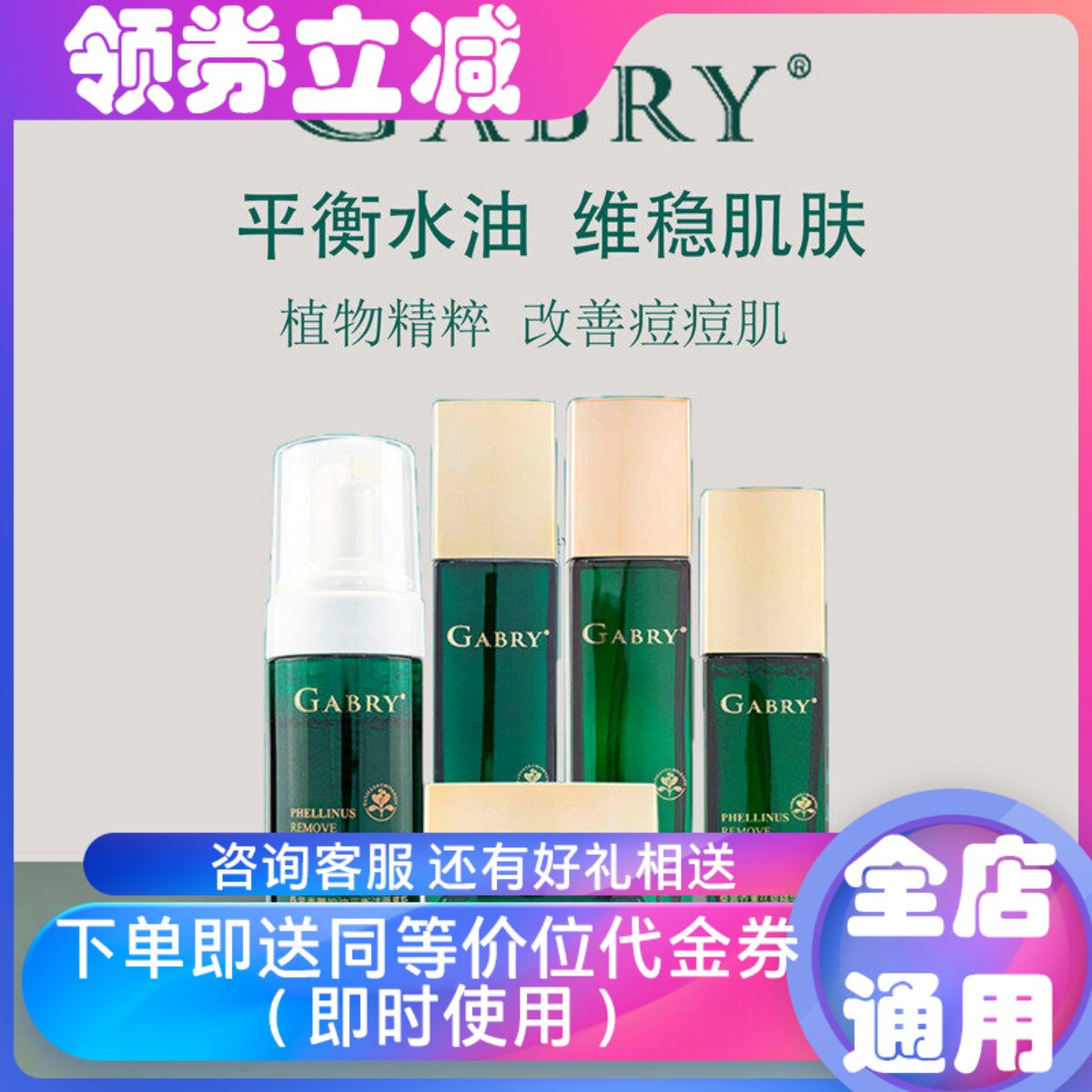 GABRY/嘉柏俪桑黄香薰控油面部套装祛痘祛痘印紧致净化毛孔正品