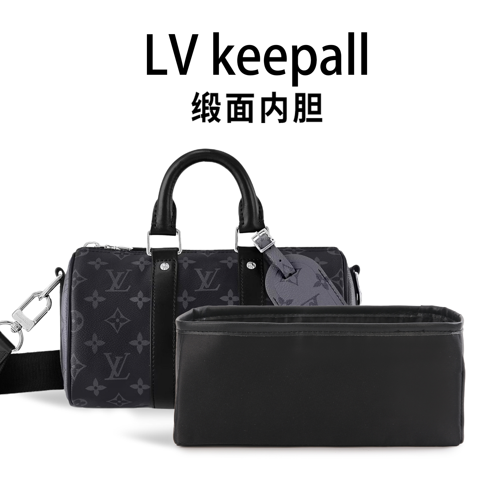 超轻！！适用Lvkeepall25内胆包