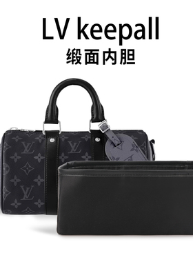 适用于Lv city keepall25内胆包中包撑nano/xs缎面内衬收纳35内袋