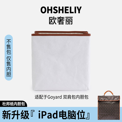 适用于Goyard戈雅双肩包内胆收纳