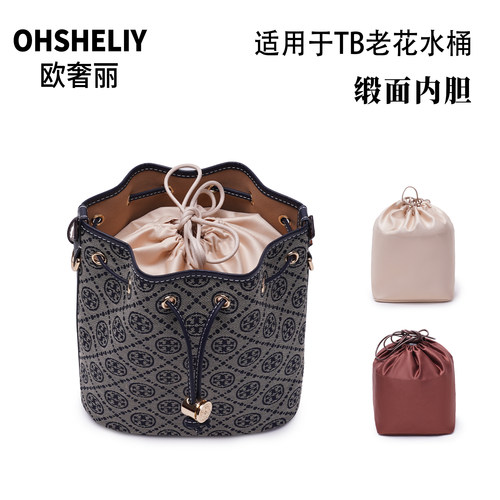 欧奢丽适用ToryBurch水桶包内胆