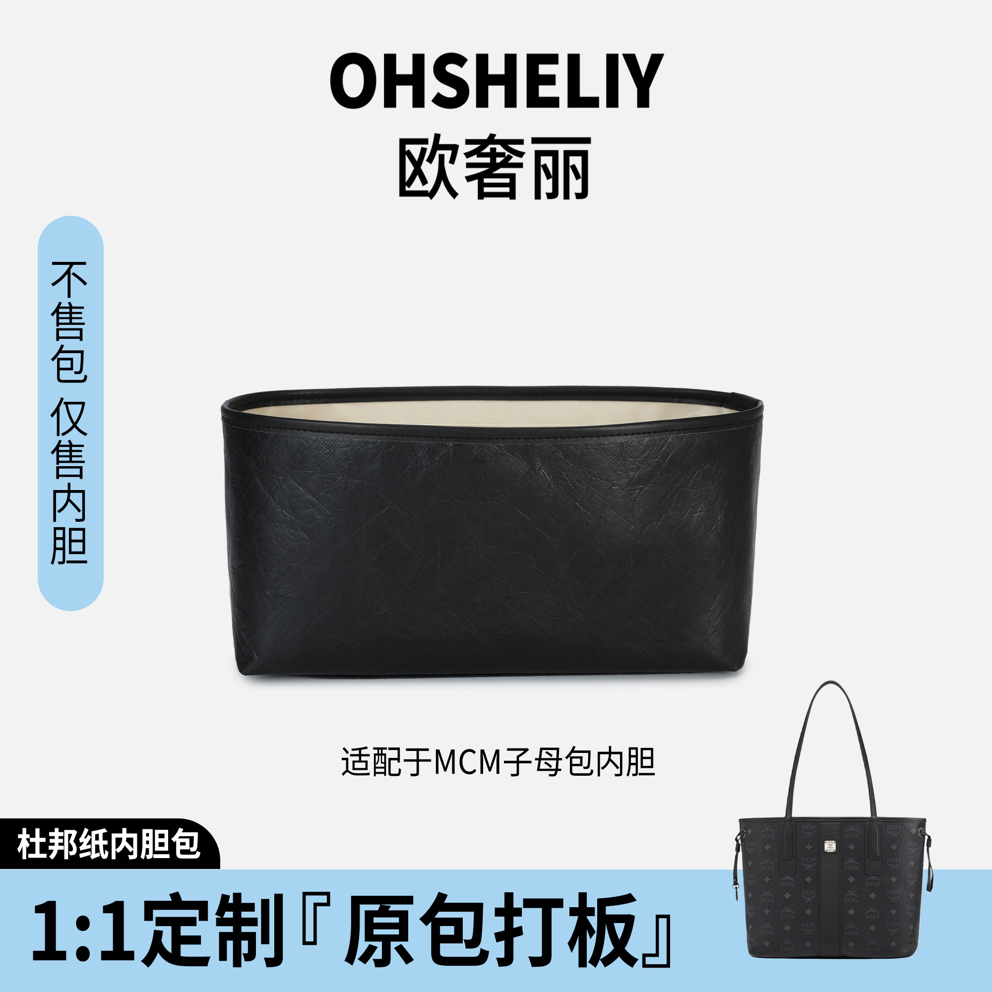 欧奢丽用于MCM双面托特内胆包图片