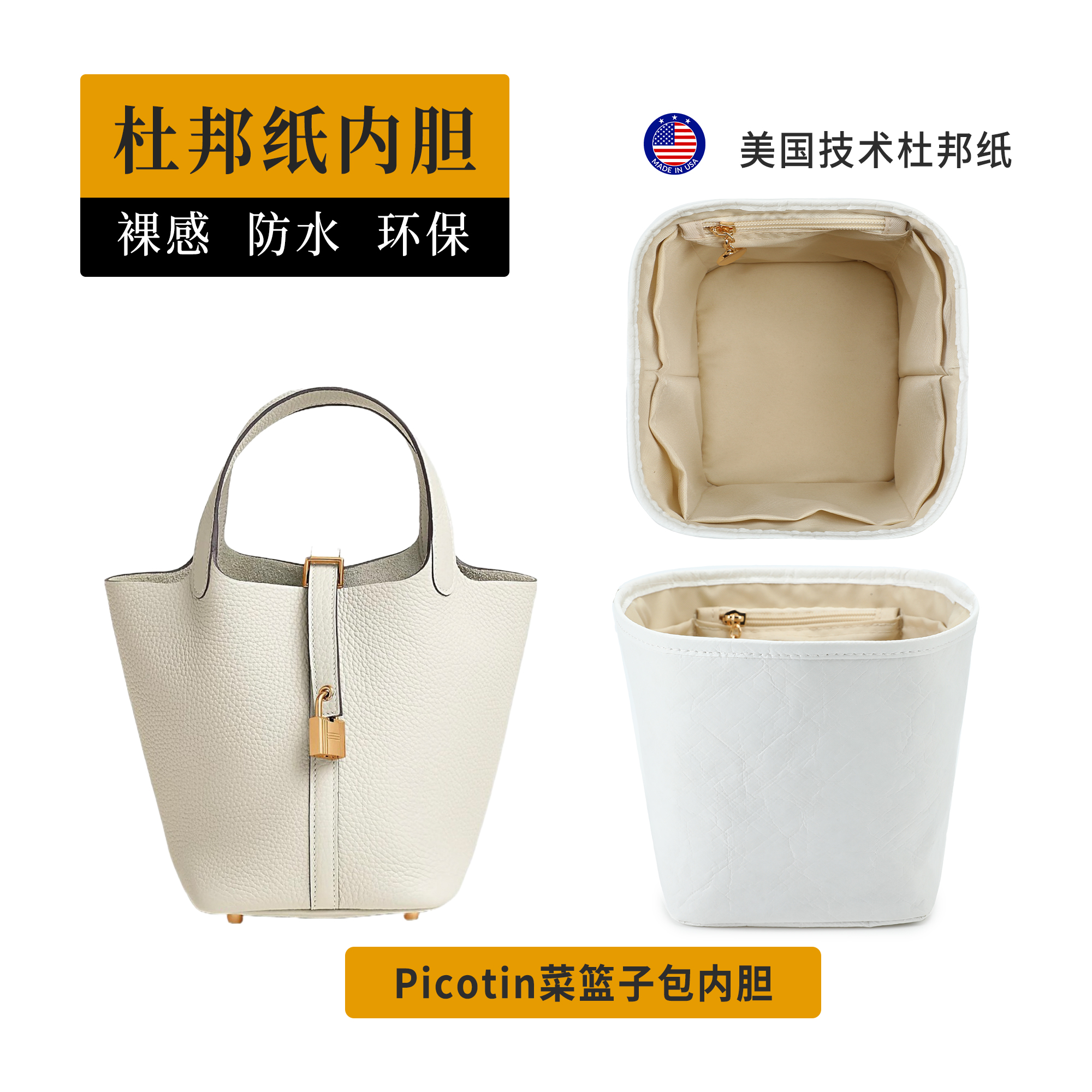 适用于爱马仕菜篮子内胆包