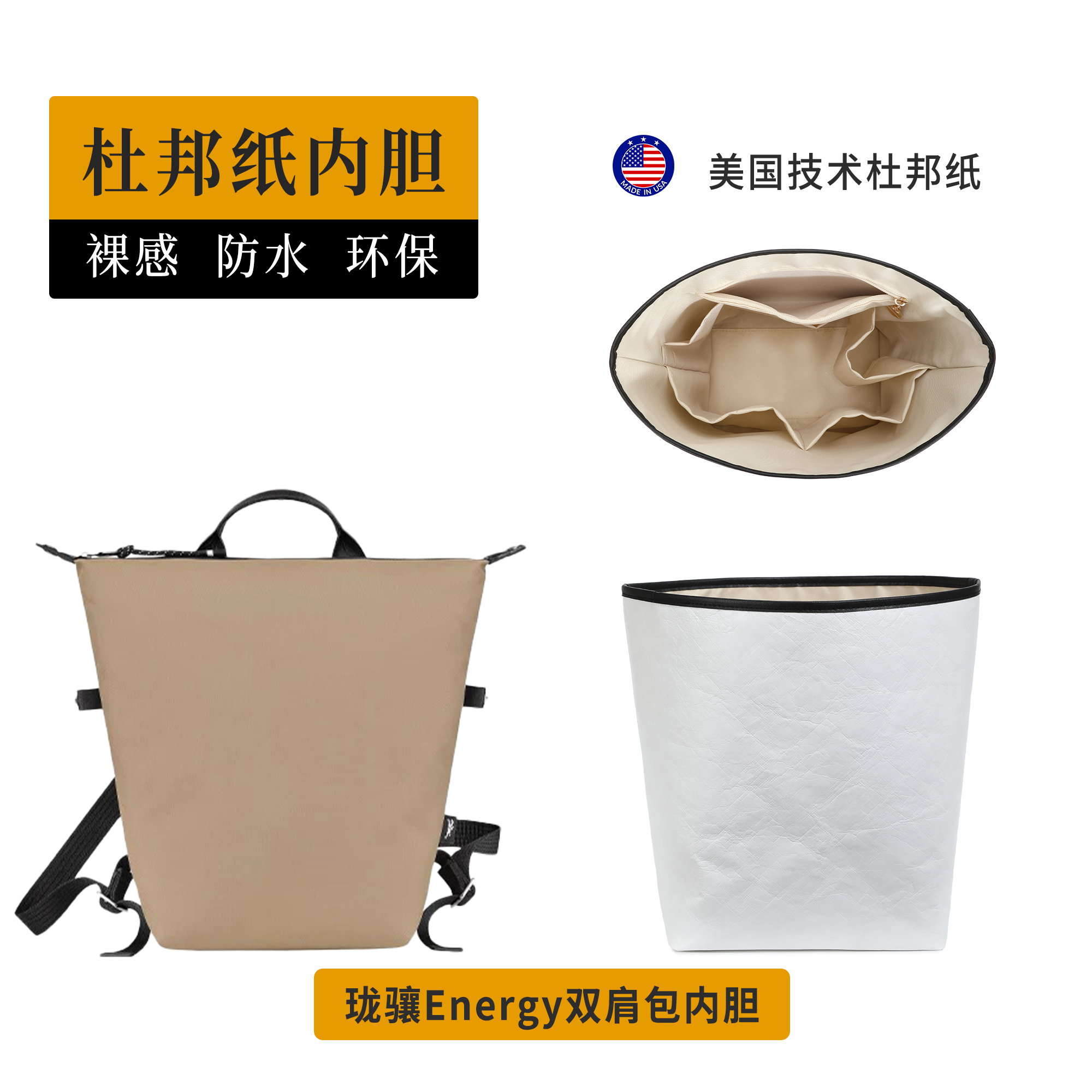 杜邦纸适用珑骧energy双肩包内胆